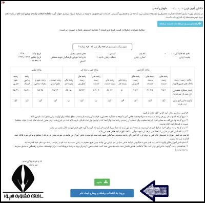  ثبت نام اولیه هدایت تحصیلی